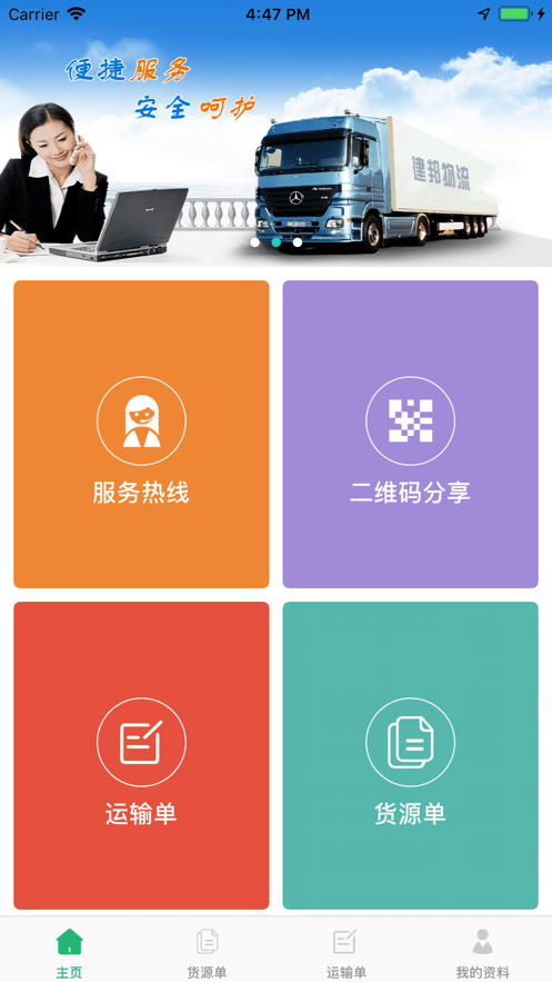 快舟物流app下载苹果版快速物流app下载安装最新版本