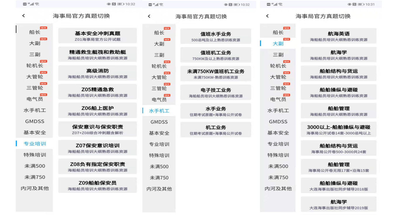 船员健康在线app苹果版的简单介绍-第2张图片-太平洋在线下载