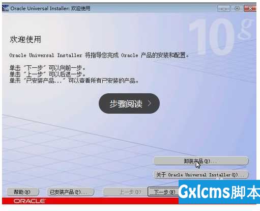 oracle客户端卸载oracle数据库client卸载步骤-第2张图片-太平洋在线下载