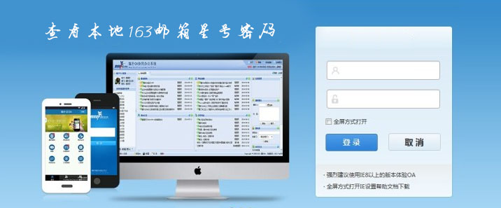 163邮箱pc客户端免费邮箱163登录入口