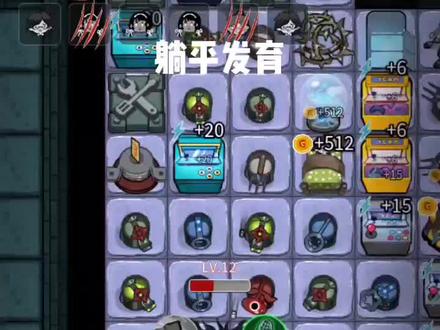 躺平发育金币翻倍苹果版躺平发育如何快速512金币-第2张图片-太平洋在线下载