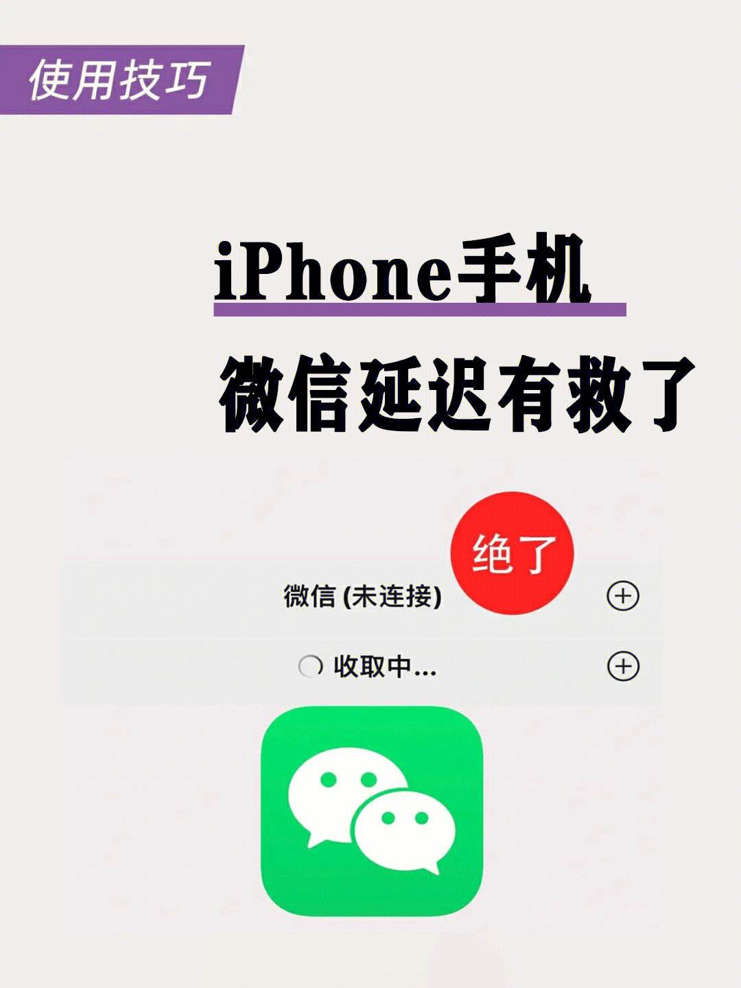 微消息提醒苹果版ios15微信提醒