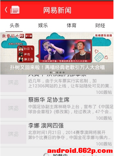 仿网易新闻客户端网易新闻官网首页入口