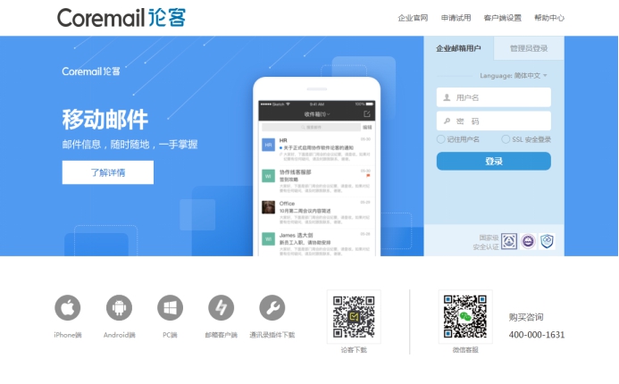 手机客户端企业邮箱公司企业邮箱查询入口-第2张图片-太平洋在线下载