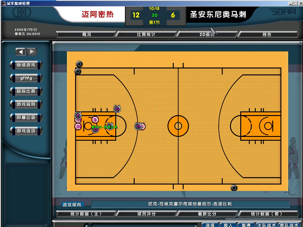 冠军篮球经理手机版冠军篮球经理2单机游戏中文版破解版