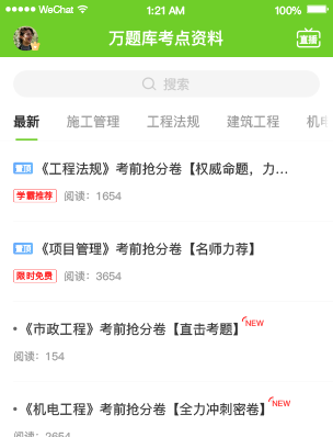 万题库苹果版中级职称万题库