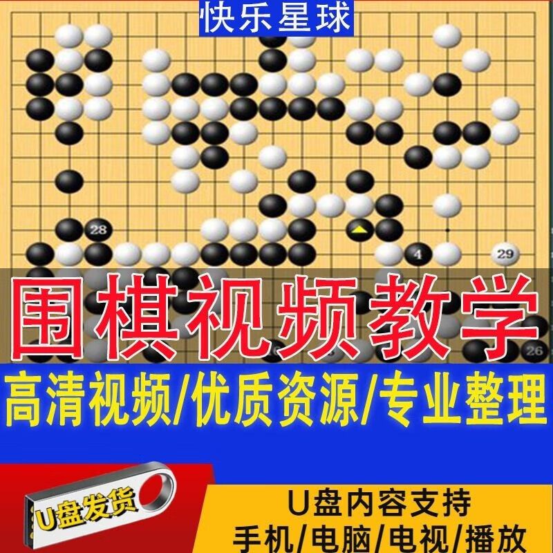 手机围棋视频儿童版能看天元围棋频道的手机电视直播-第2张图片-太平洋在线下载
