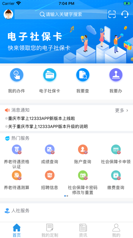 内蒙12333苹果版内蒙古12333网上大厅