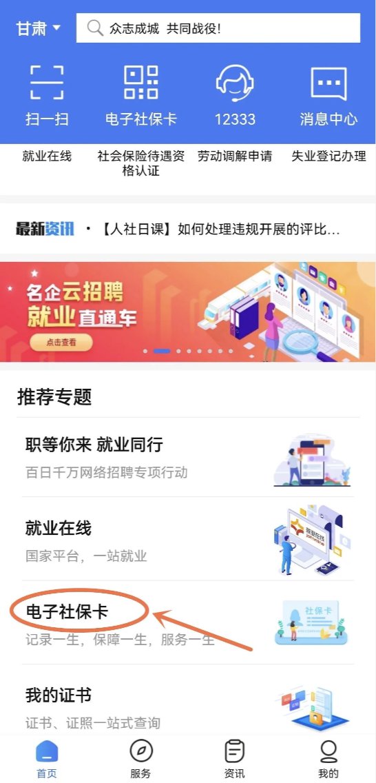 内蒙12333苹果版内蒙古12333网上大厅-第2张图片-太平洋在线下载