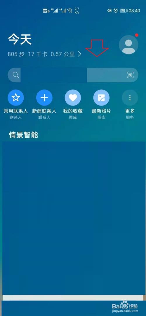 华为手机里桌面出现新闻华为手机打开屏幕就弹出新闻资讯