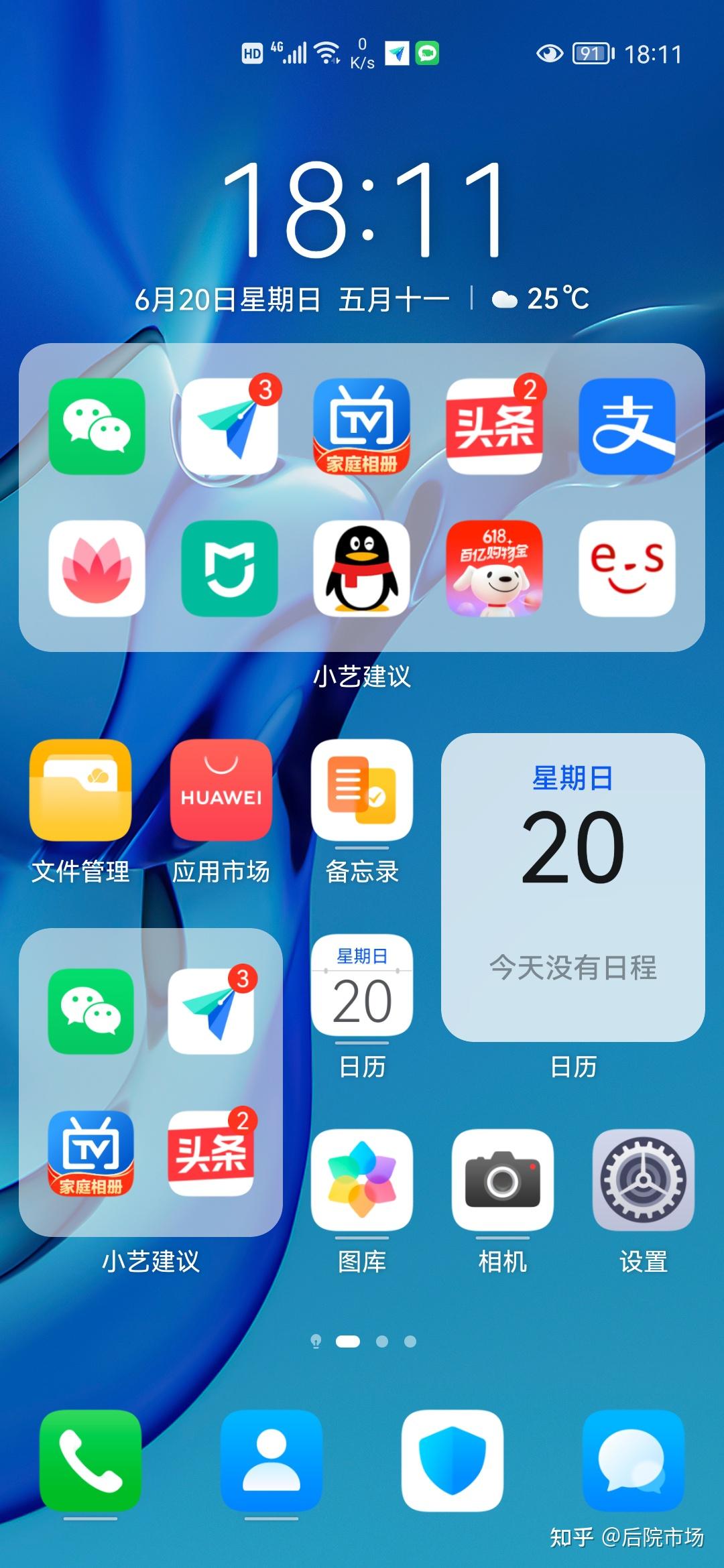 华为手机里桌面出现新闻华为手机打开屏幕就弹出新闻资讯-第2张图片-太平洋在线下载