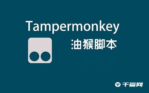 tempermonkey安卓版的简单介绍