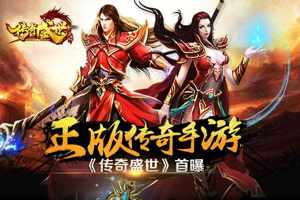 贪玩传奇盛世手机版贪玩传奇盛世微端下载