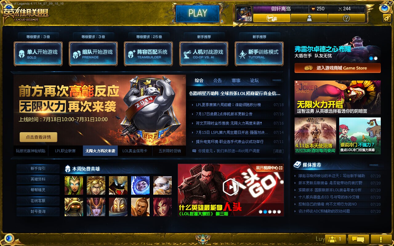 lol美服客户端leagueoflegendspbe-第2张图片-太平洋在线下载