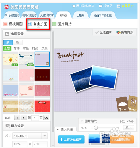 手机在线拼图网页版美图秀秀拼图在线制作网页版