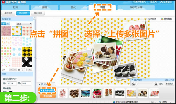 手机在线拼图网页版美图秀秀拼图在线制作网页版-第2张图片-太平洋在线下载