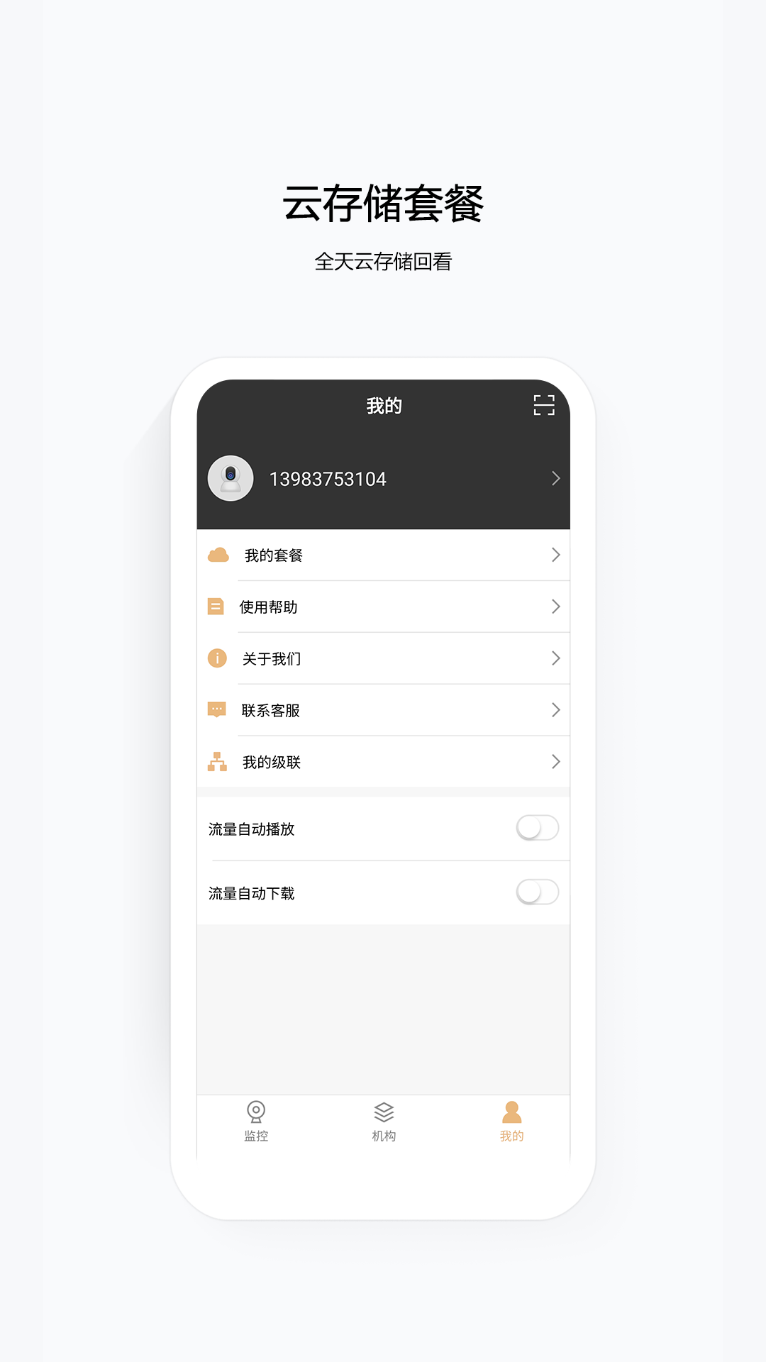 宇视云眼安卓客户端宇视录像机电脑客户端-第2张图片-太平洋在线下载