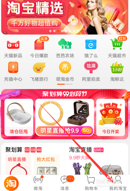淘宝手机版手机模拟器电脑版-第2张图片-太平洋在线下载