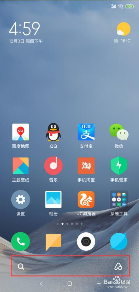 删除手机桌面的新闻页面手机桌面显示新闻,如何关掉-第2张图片-太平洋在线下载