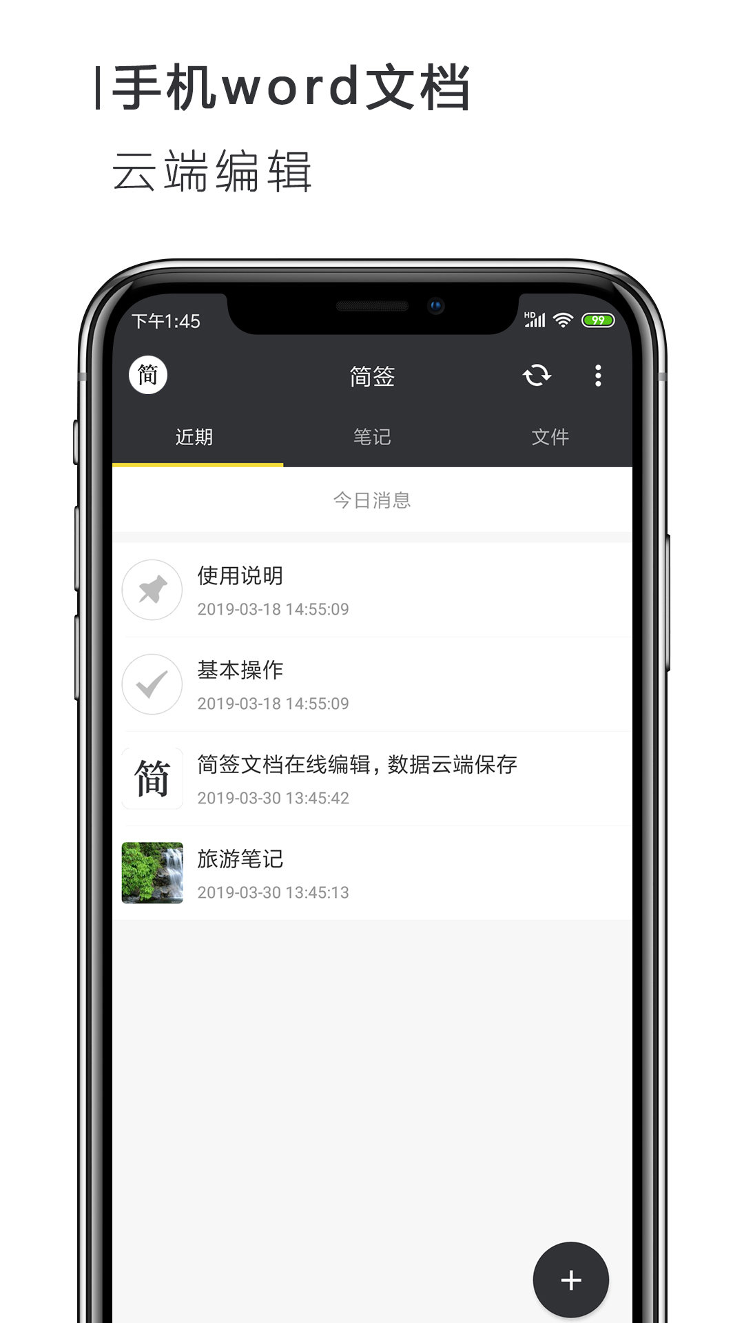 wrod安卓版免费下载wps文档手机版