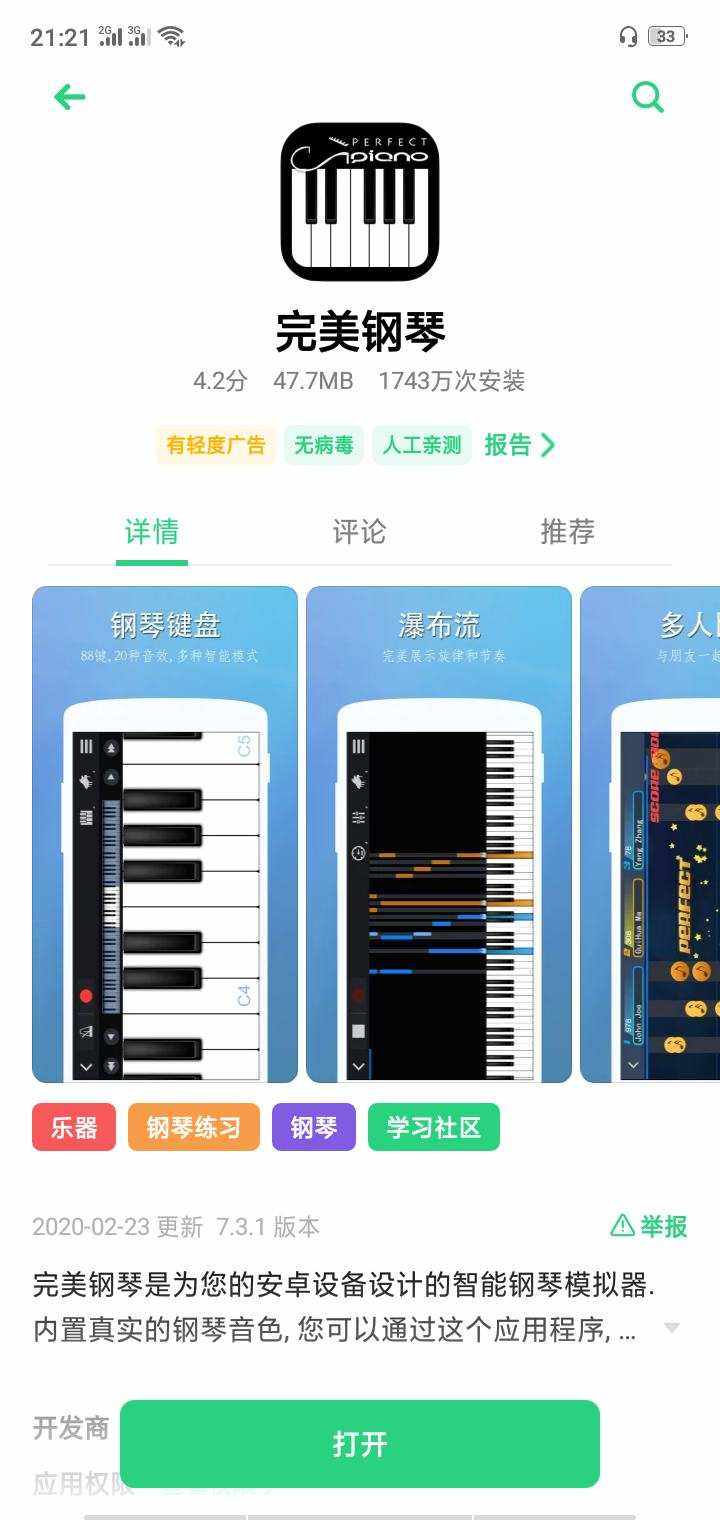 弹琴软件手机版弹琴辅助器免费-第2张图片-太平洋在线下载