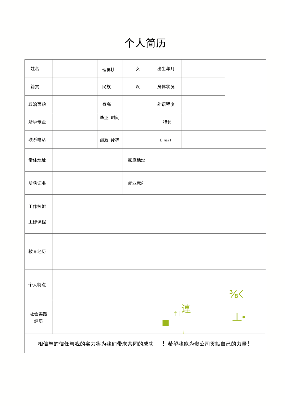 手机电子版简历模板下载个人简历word模板免费-第2张图片-太平洋在线下载
