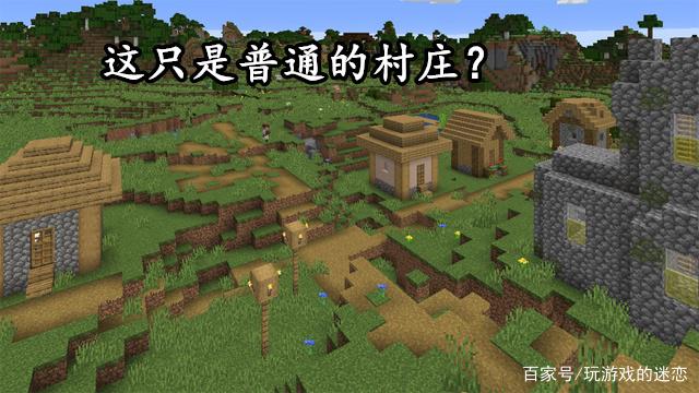 我的世界手机版找村庄怎样在我的世界里面找到村庄