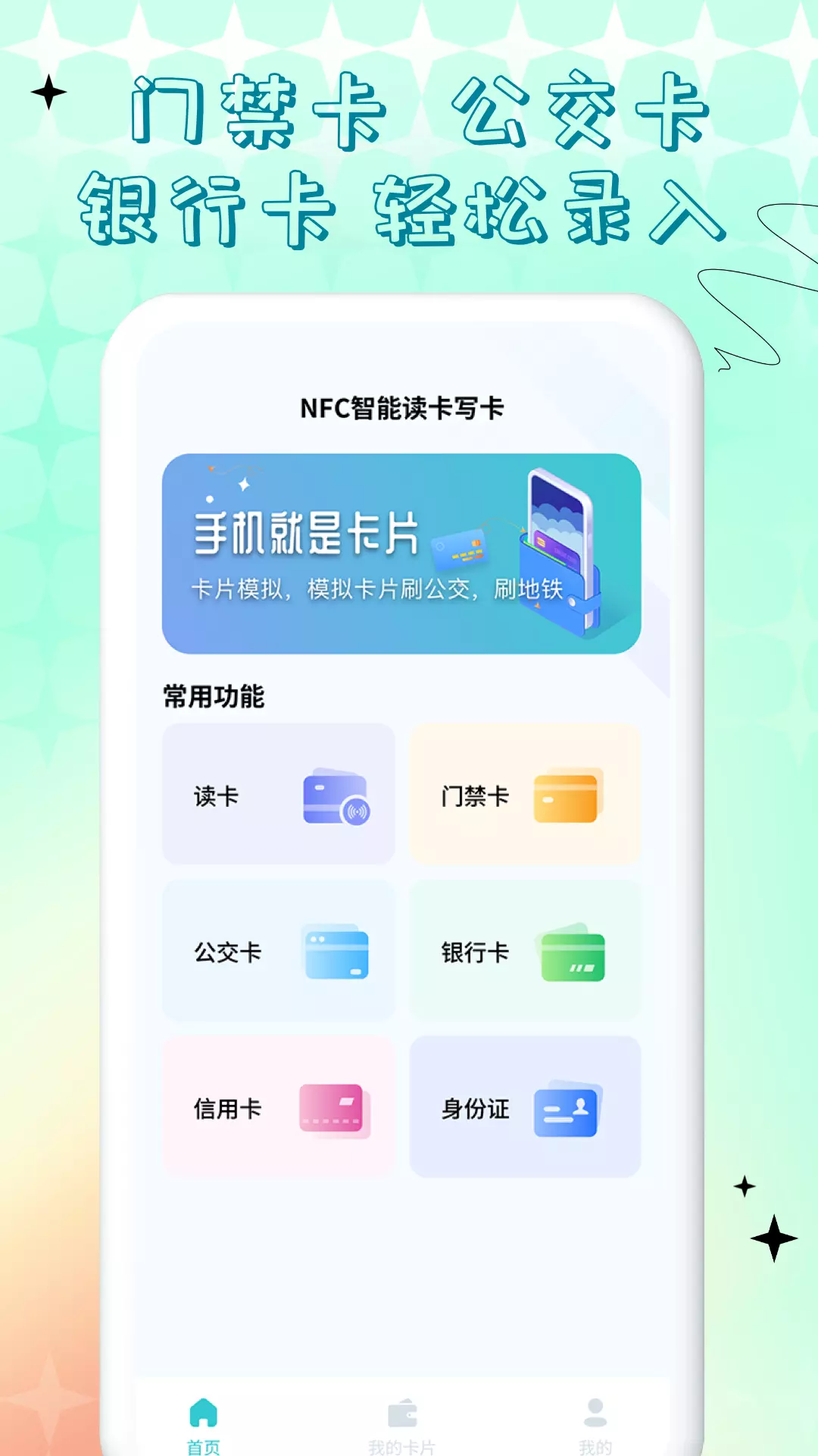 门禁专家安卓版手机门禁卡app下载