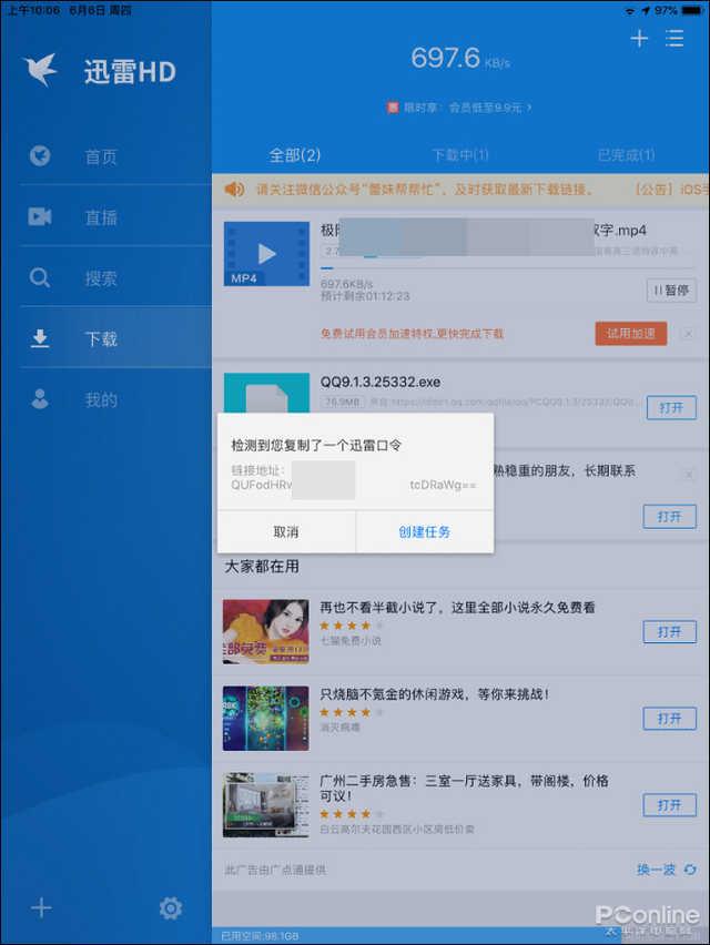 迅雷苹果手机版下载安装苹果手机迅雷旧版本安装包