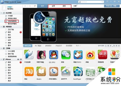 pp助手苹果版pp助手ios版下载官网-第2张图片-太平洋在线下载