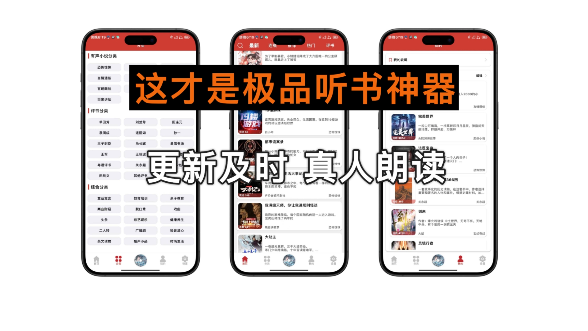 有声听书手机版有声听书吧有声小说手机版-第2张图片-太平洋在线下载
