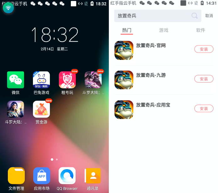 红手指苹果版破解版云手机免费体验30天苹果版