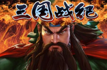包含爆笑三国下载安卓版最新版的词条-第2张图片-太平洋在线下载