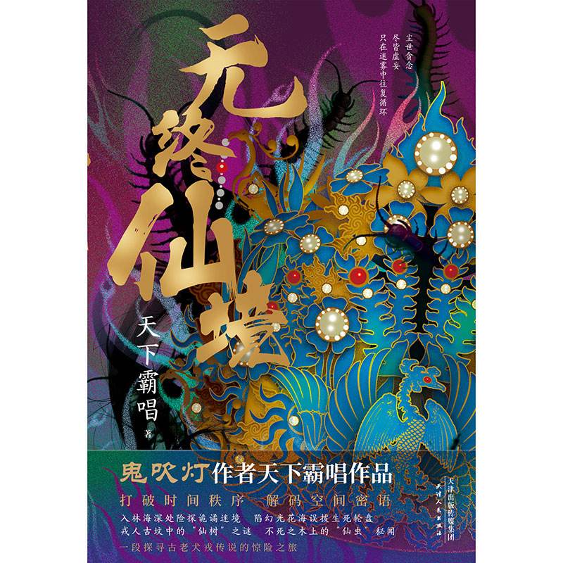 无终仙境苹果版造境计划ios破解