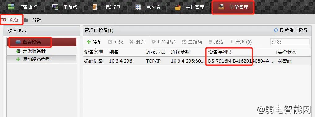 安卓版ivmsivms4200安卓版下载