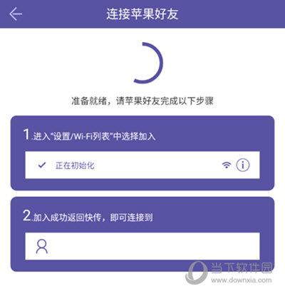 苹果版快传软件苹果面对面快传app软件-第2张图片-太平洋在线下载