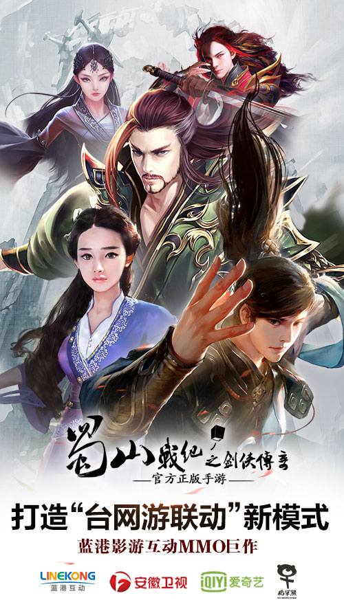 蜀山纪苹果版蜀山天下01折版-第2张图片-太平洋在线下载