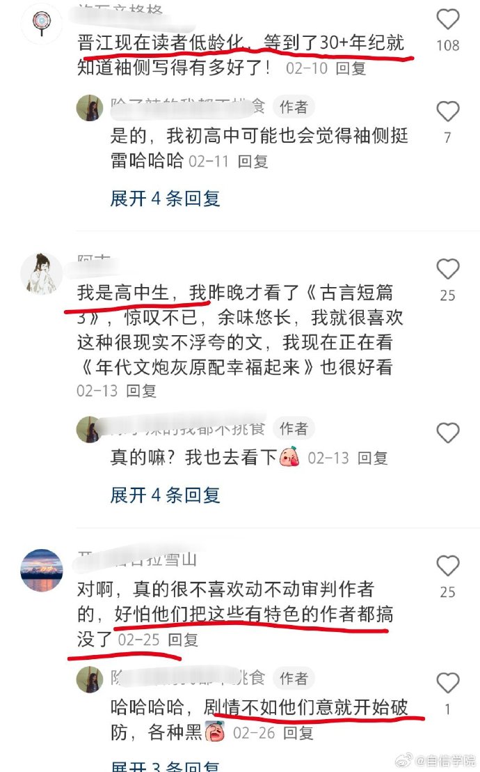 晋江手机版如何评审作者晋江文学城电脑版网页登录-第2张图片-太平洋在线下载