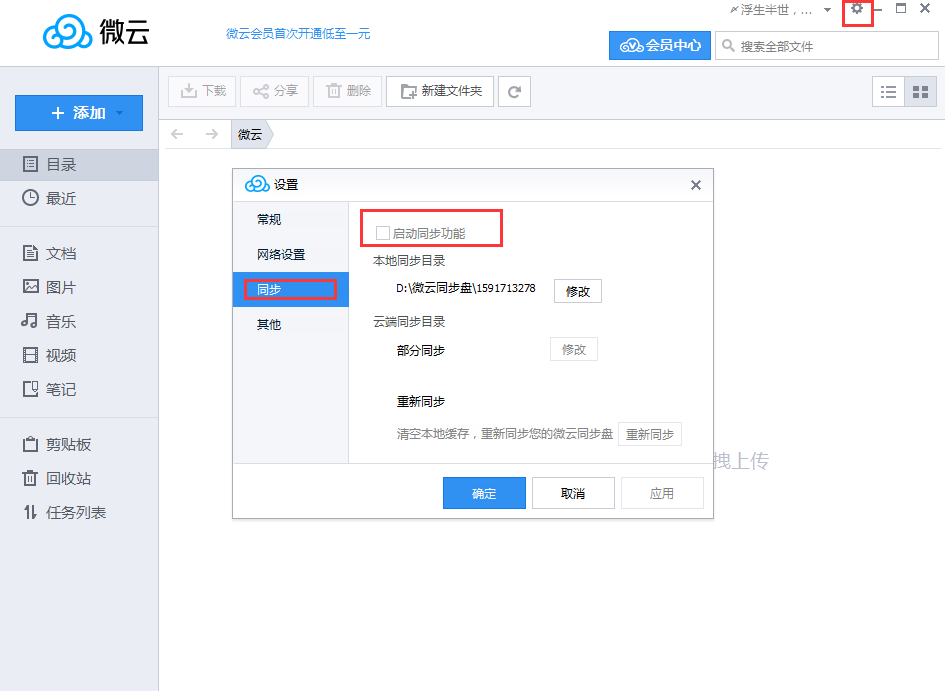 腾讯微云客户端打开腾讯微云客户端是干嘛的