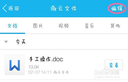 腾讯微云客户端打开腾讯微云客户端是干嘛的-第2张图片-太平洋在线下载