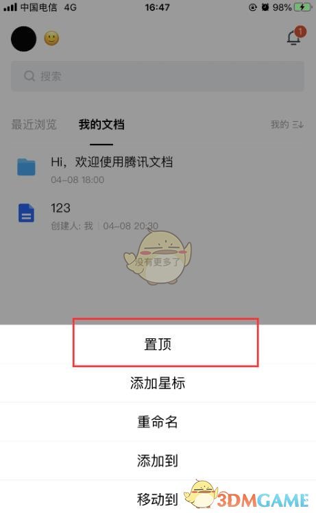 下载腾讯文档手机版安装word软件免费下载安装-第2张图片-太平洋在线下载