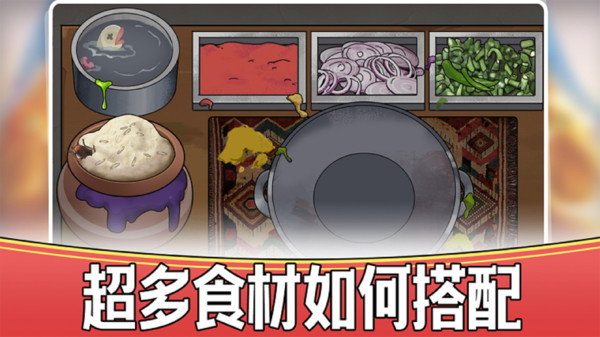 煮饭模拟游戏手机版街机游戏大全免费下载-第2张图片-太平洋在线下载