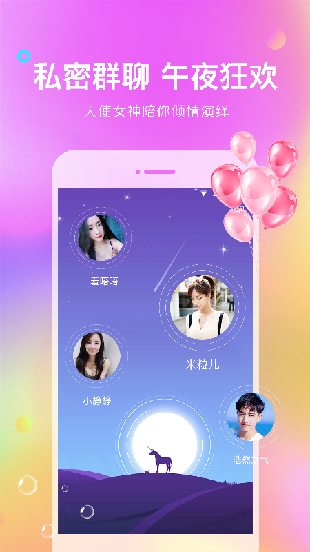越聊苹果版应用宝app苹果版下载