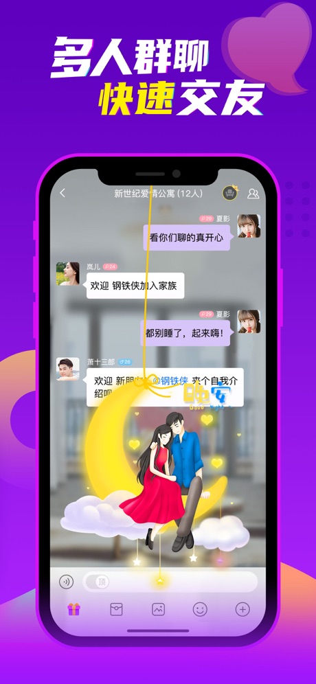 越聊苹果版应用宝app苹果版下载-第2张图片-太平洋在线下载