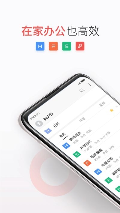 wps纯净版安卓wps1103去广告纯净版