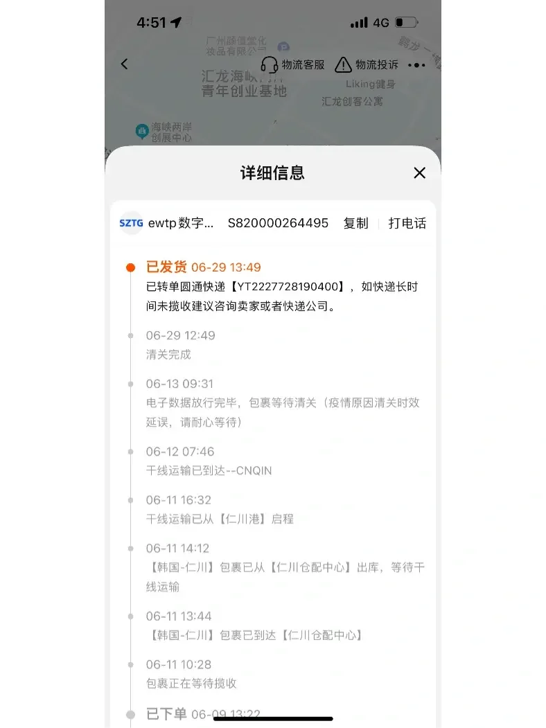 圆通官网论坛手机版圆通快递查询单号查询-第1张图片-太平洋在线下载