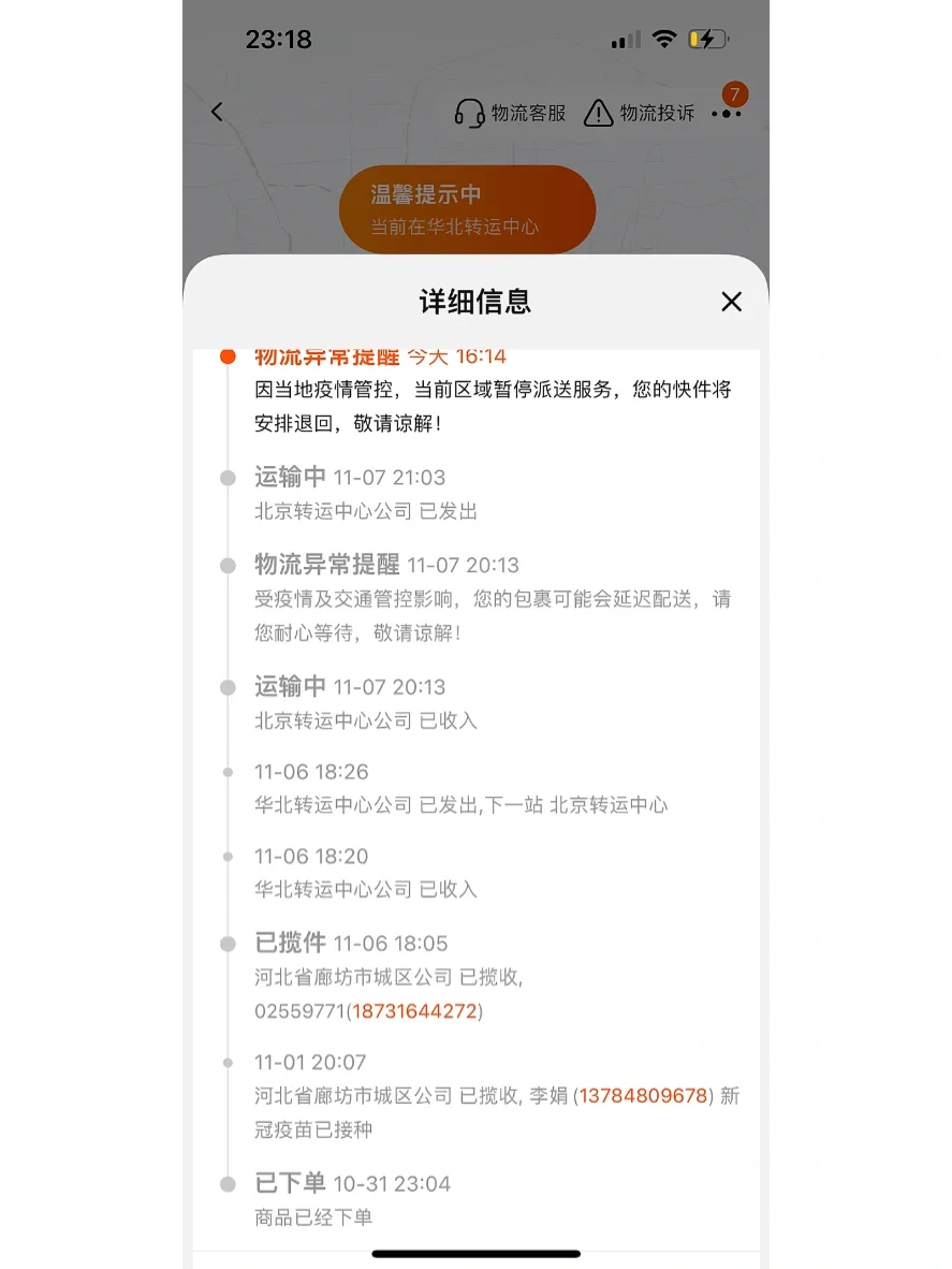 圆通官网论坛手机版圆通快递查询单号查询-第2张图片-太平洋在线下载