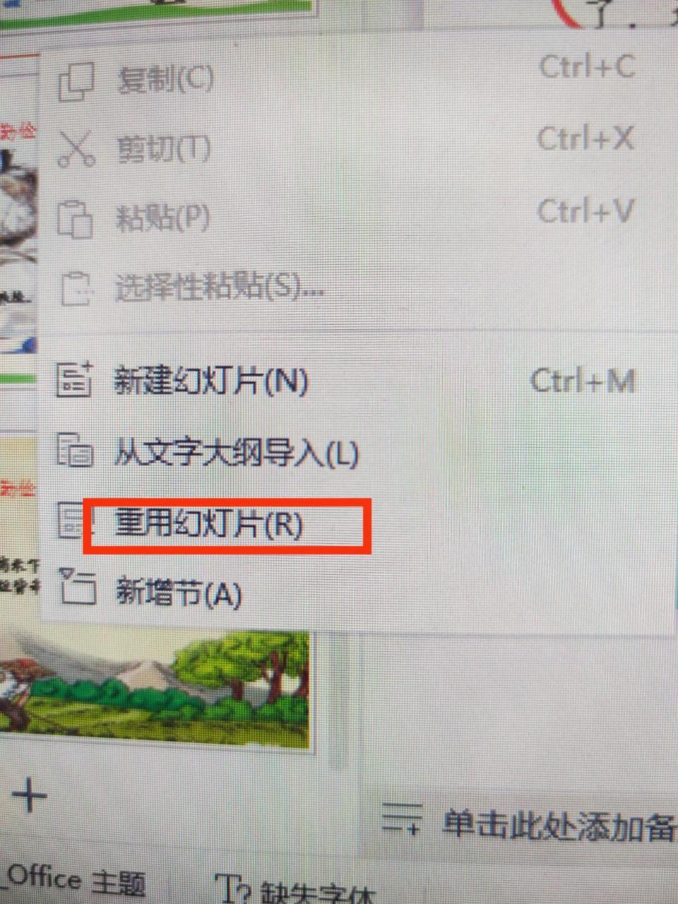 wps手机版背景怎么插入ppt背景替换另一个ppt