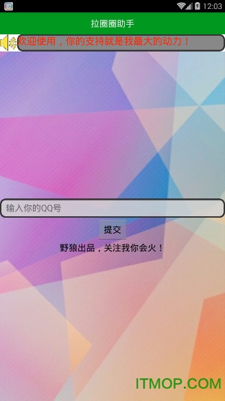 qq拉圈圈苹果版在线刷拉圈圈平台-第2张图片-太平洋在线下载