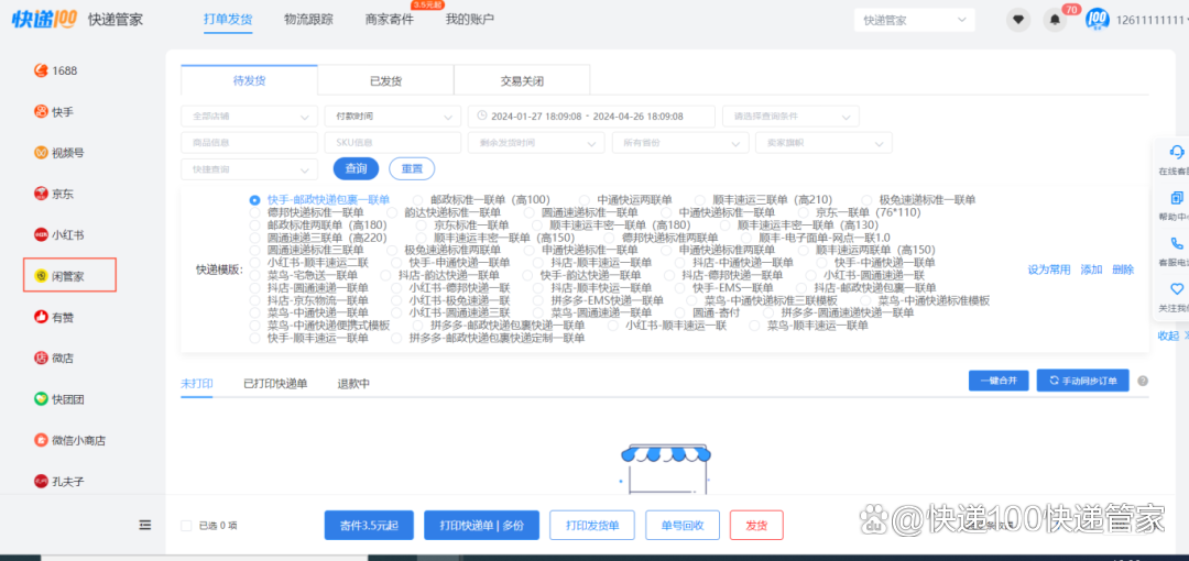 苹果版订单管家客户管家app苹果版